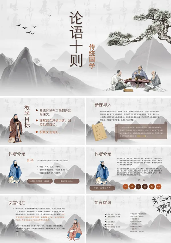 论语十则PPT课件