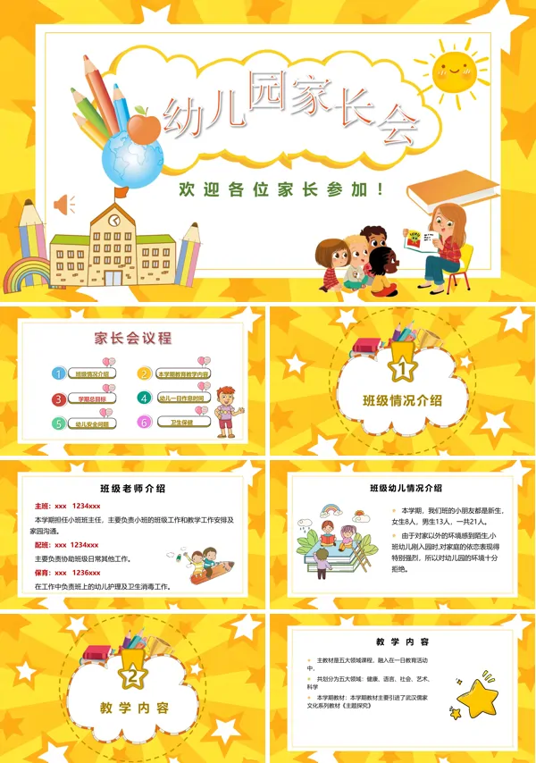 小班幼儿园家长会PPT含讲稿