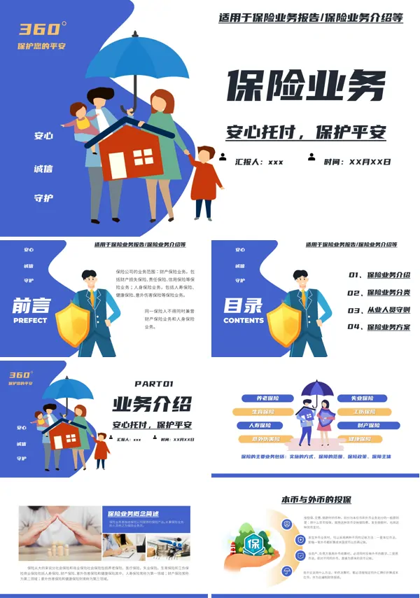保险业务介绍PPT