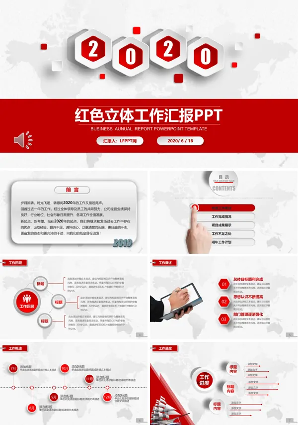 淡雅简洁微立体工作总结汇报PPT模板