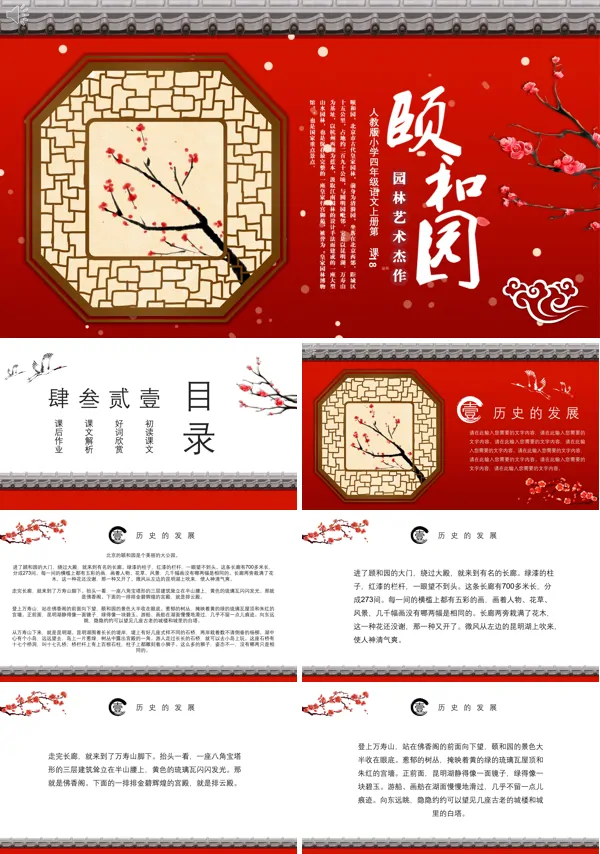 颐和园ppt课件完美版