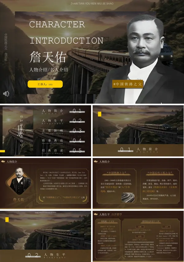 铁路之父詹天佑课件PPT模板含讲稿