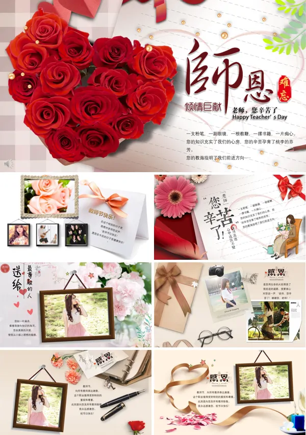 感恩教师节PPT祝福贺卡