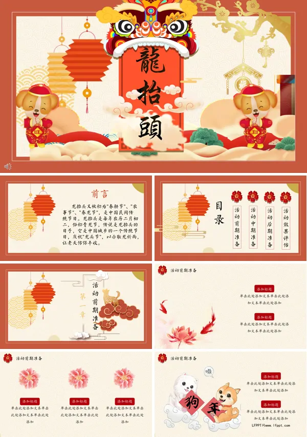 中国风传统民间习俗龙抬头PPT模板