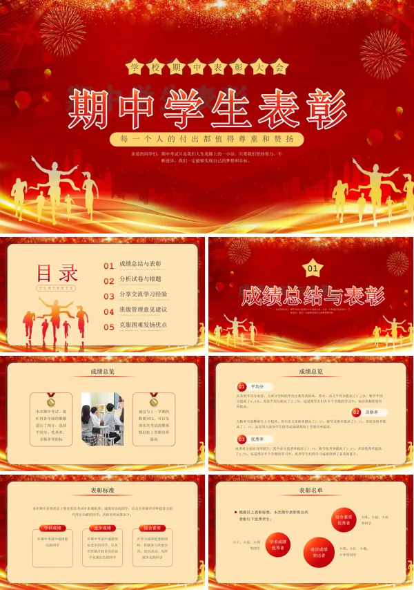 期中考试表彰大会PPT