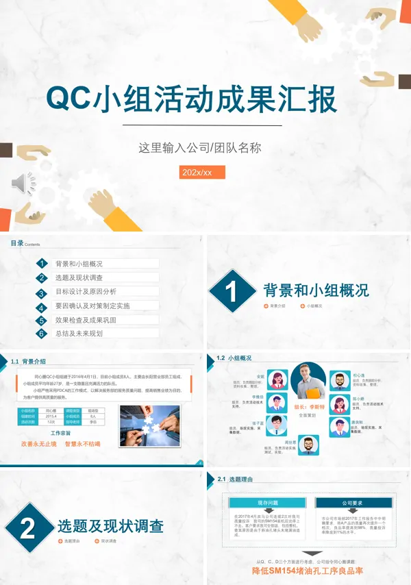 qc小组成果汇报团队成果PPT