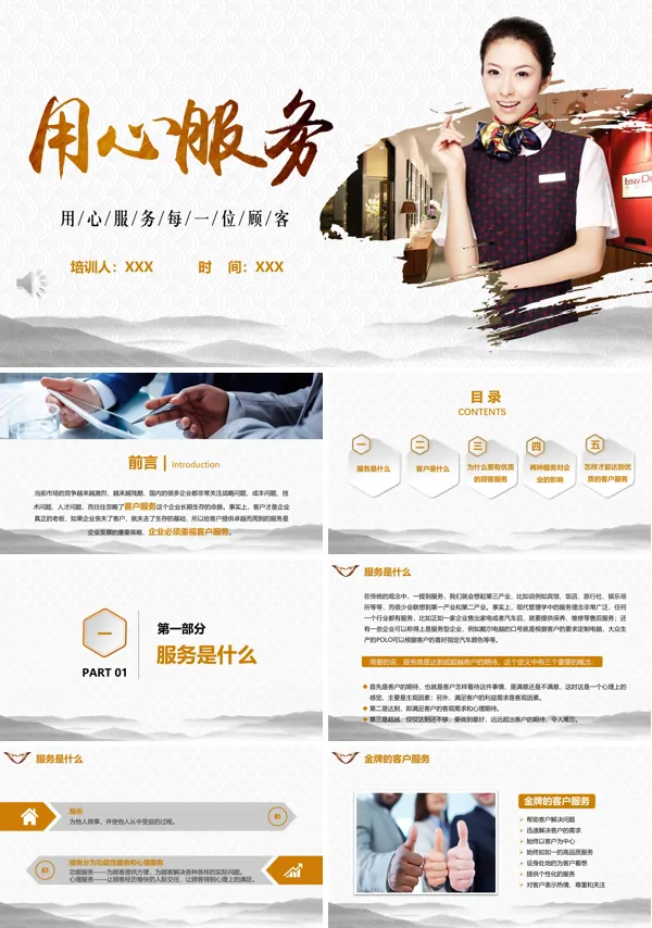 用心服务商务培训PPT模板