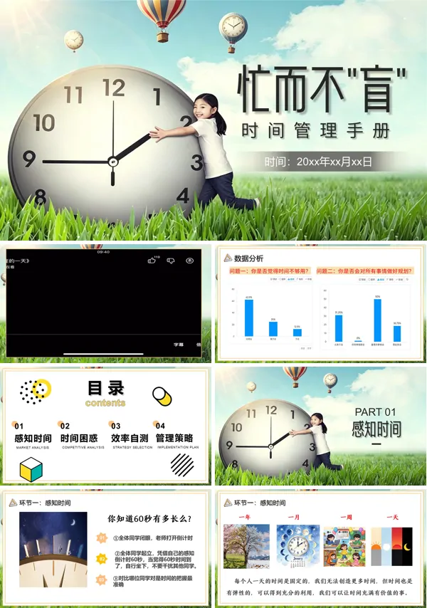 忙而不“盲”时间管理主题班会PPT模板含讲稿