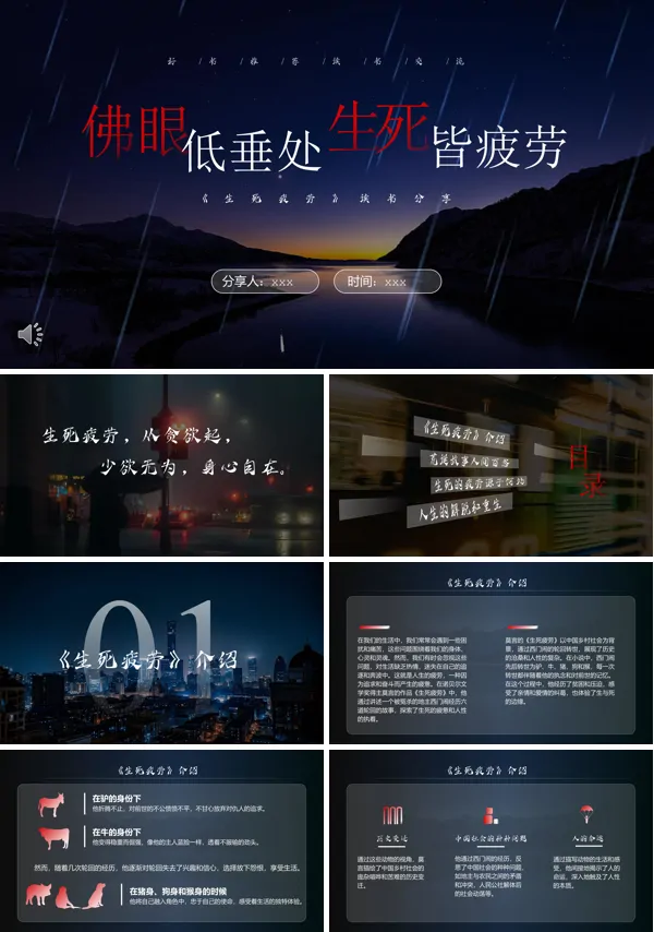 《生死疲劳》莫言读书分享好书推荐读后感PPT