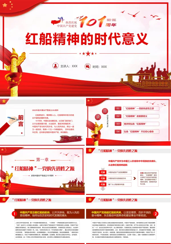 红船精神的时代意义PPT专题党课