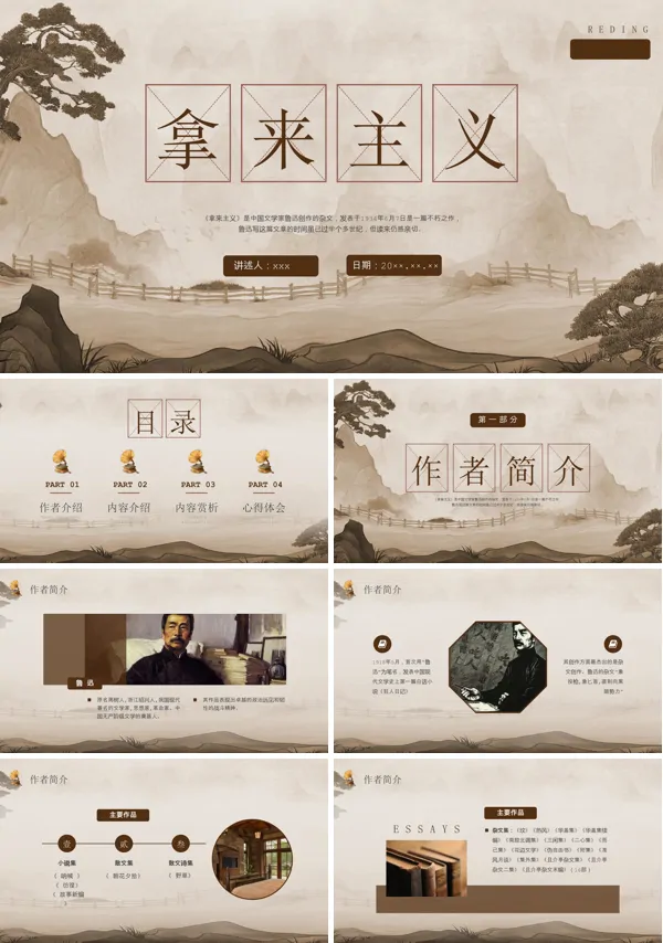 《拿来主义》读后感好书分享PPT课件含讲稿