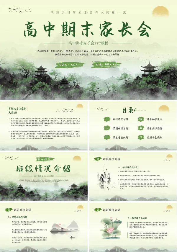 高中期末学生家长会优秀课件ppt课件