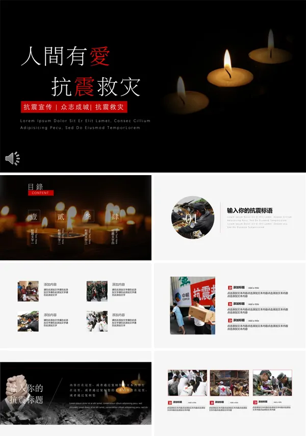 人间有真爱心系九寨沟