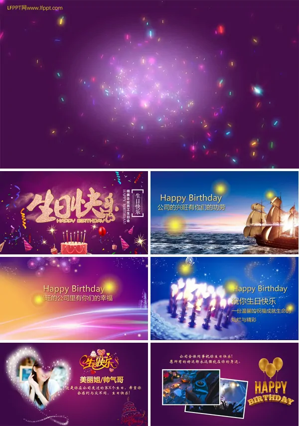 员工生日快乐PPT模板
