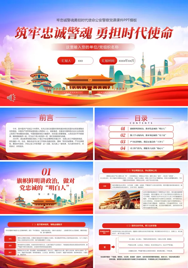 公安警察党课课件PPT模板含讲稿