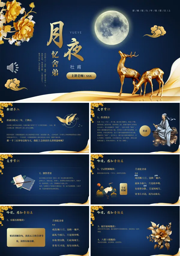 部编版九年级语文上册月夜忆舍弟课件PPT