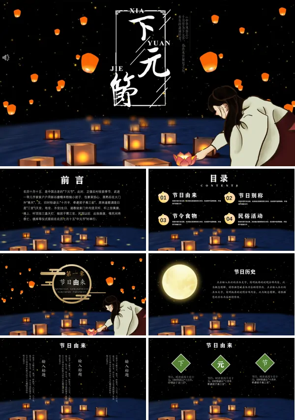 下元节的来历和风俗PPT