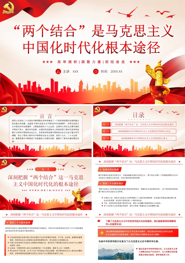 两个结合是马克思主义中国化时代化根本途径PPT专题党课