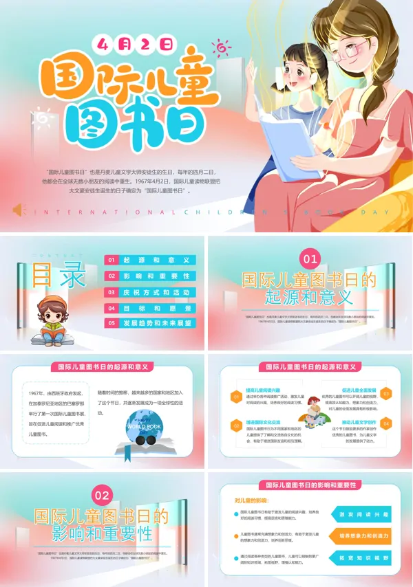 国际儿童图书日PPT