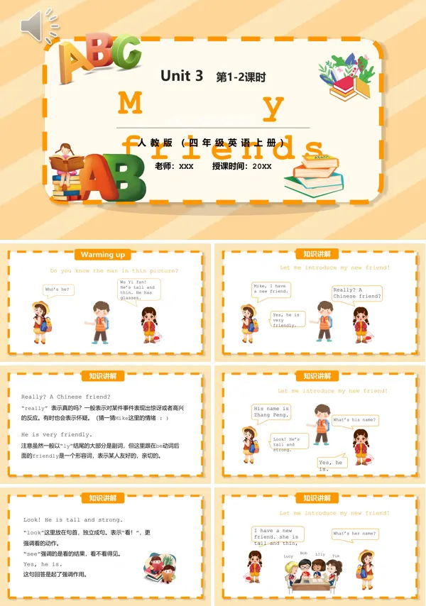 四年级英语上册My friends第1-2课时PPT模板