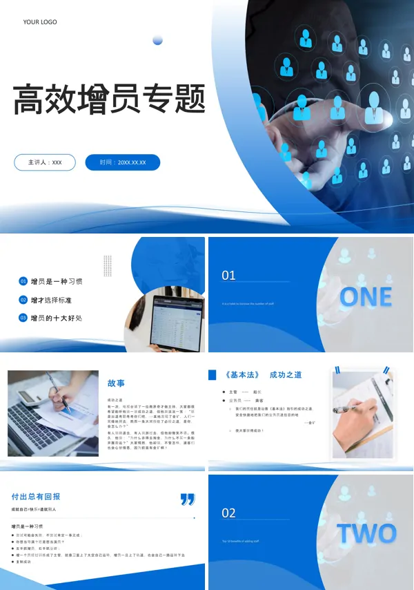 保险增员专题培训PPT课件免费下载