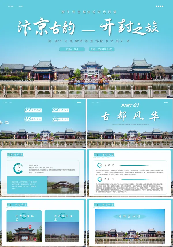 开封印象城市介绍旅游宣传PPT