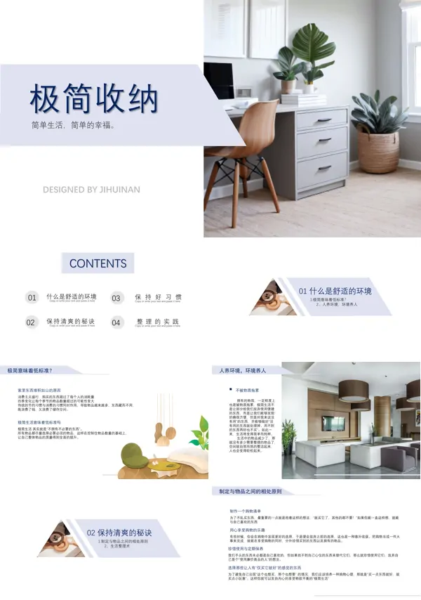 收纳法展示教程课件PPT
