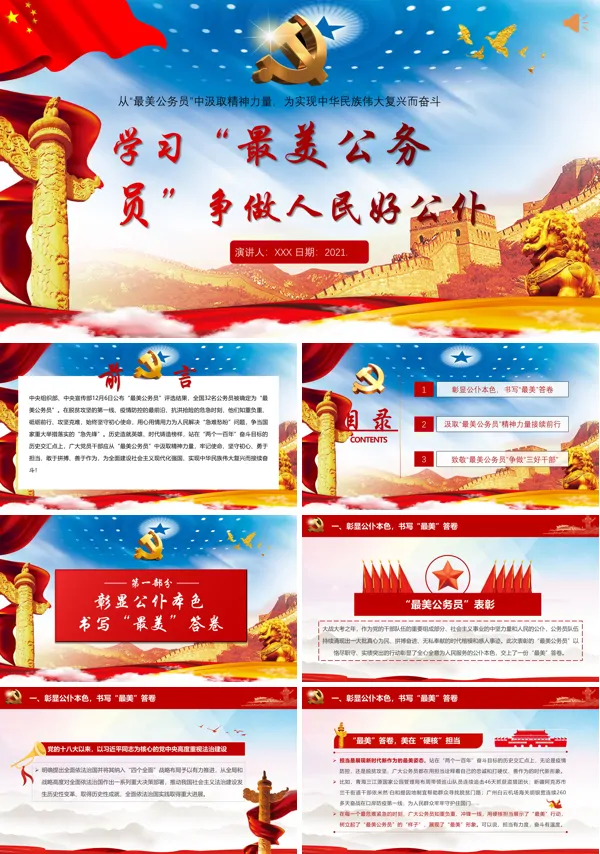 简约党政风学习最美公务员争做人民好公仆PPT模板