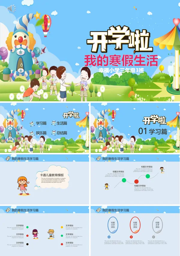 我的寒假生活ppt素材