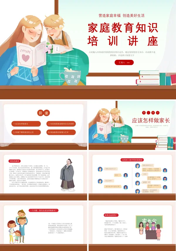 家庭教育PPT课件