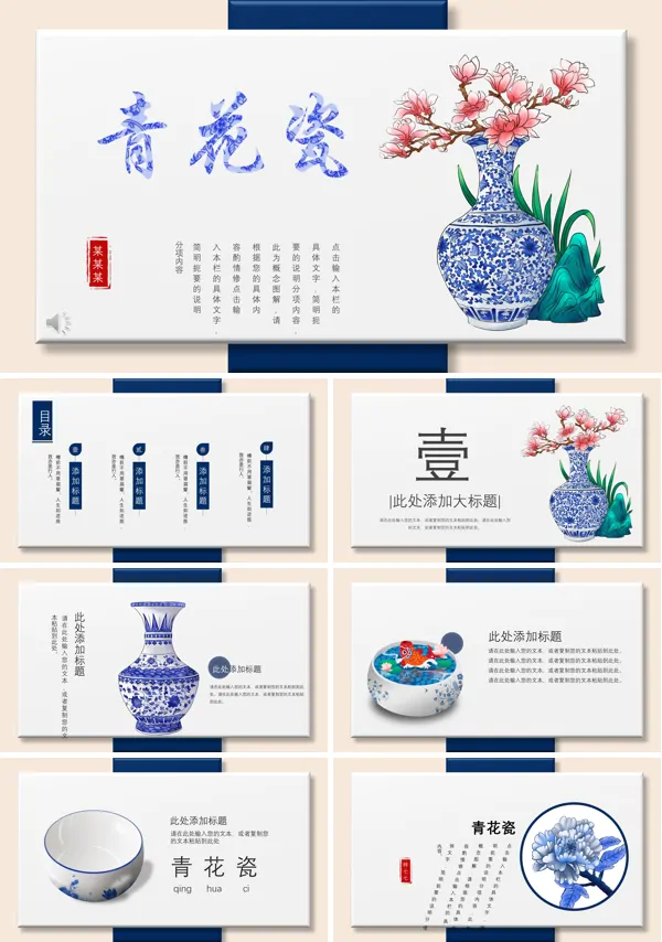 青花瓷ppt