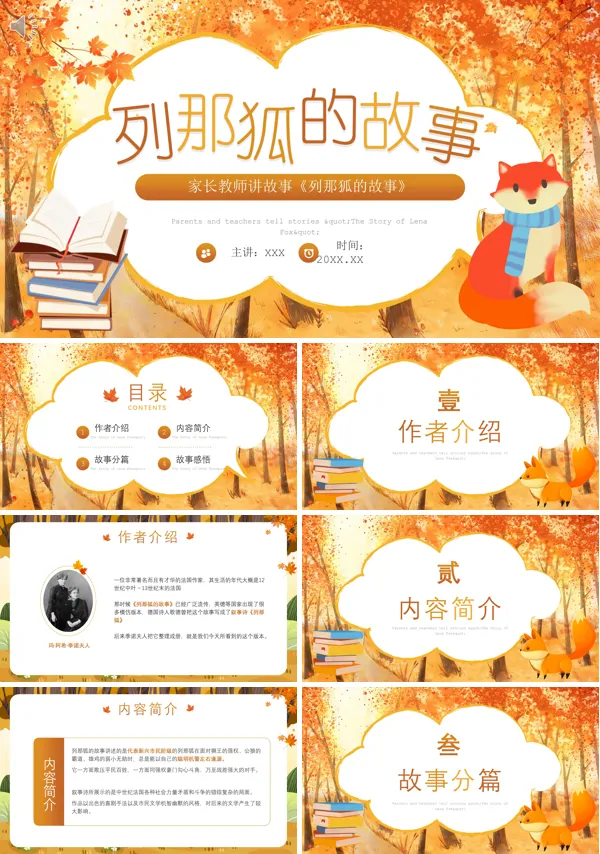 儿童故事绘本列那狐的故事PPT课件