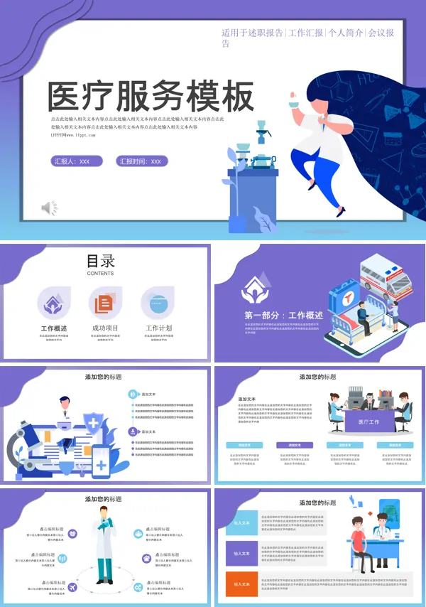 医疗卫生工作总结PPT模板