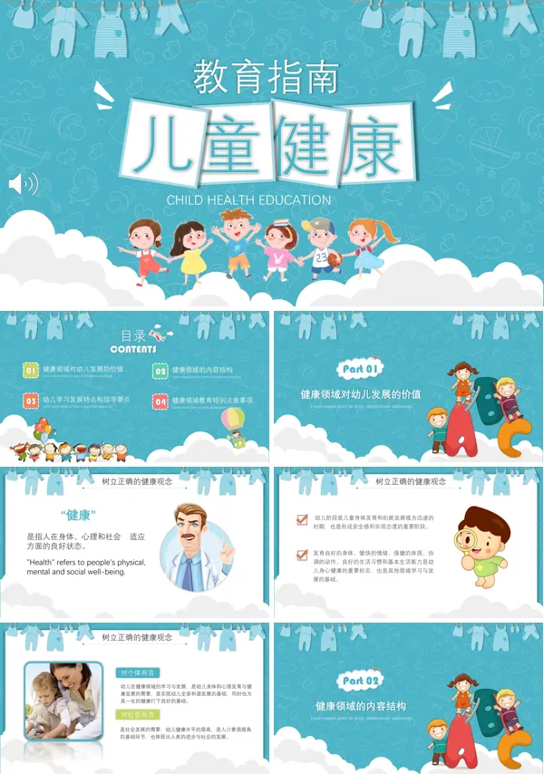 儿童健康知识ppt课件