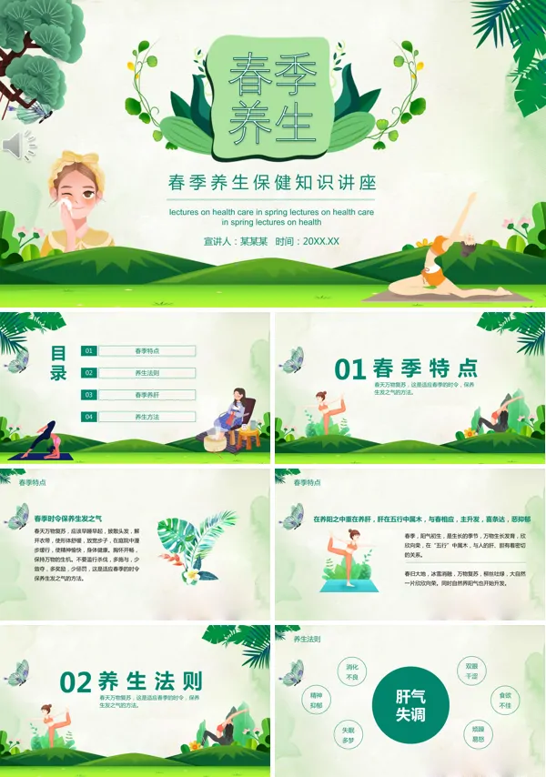 春季养生ppt课件