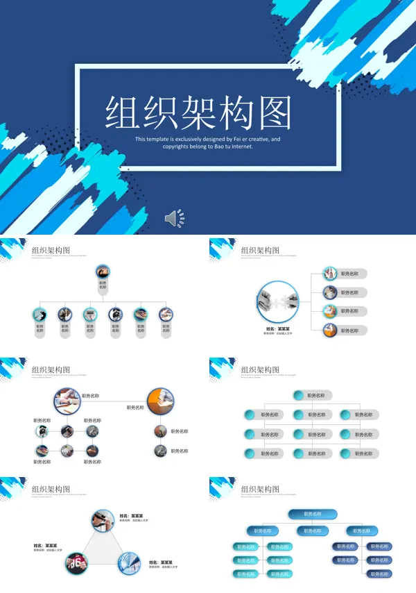 PPT素材组织框架图表模板