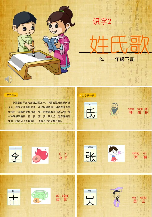 姓氏歌PPT课件