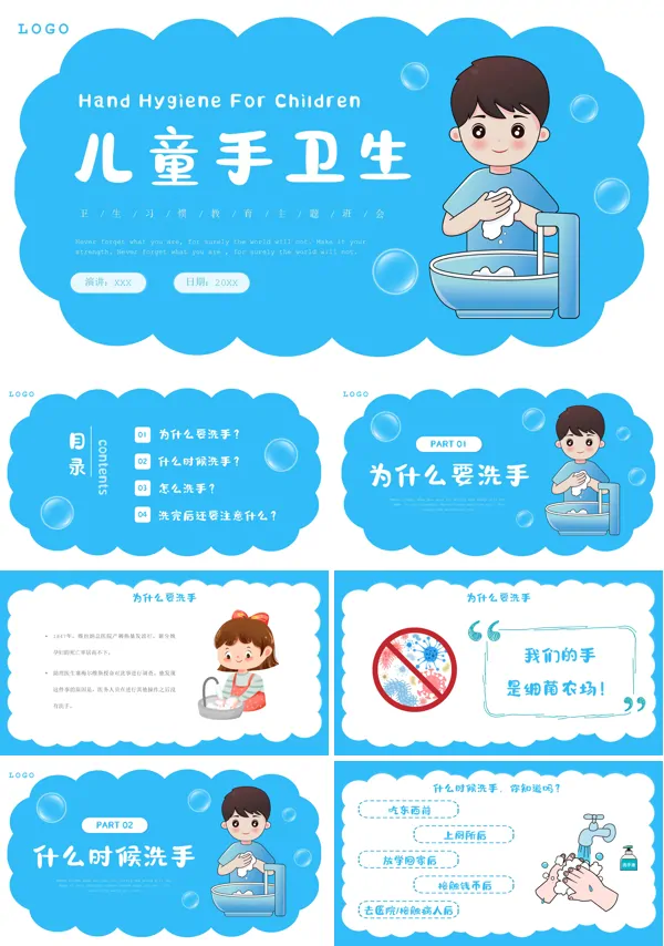 小学生主题班会儿童手卫生教育主题班会课件PPT