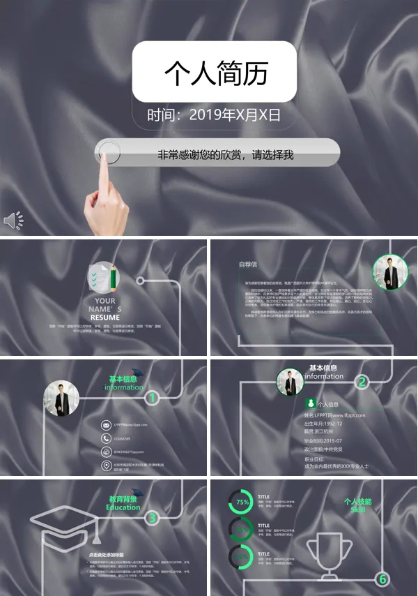 创意线条风格个人简历PPT模板