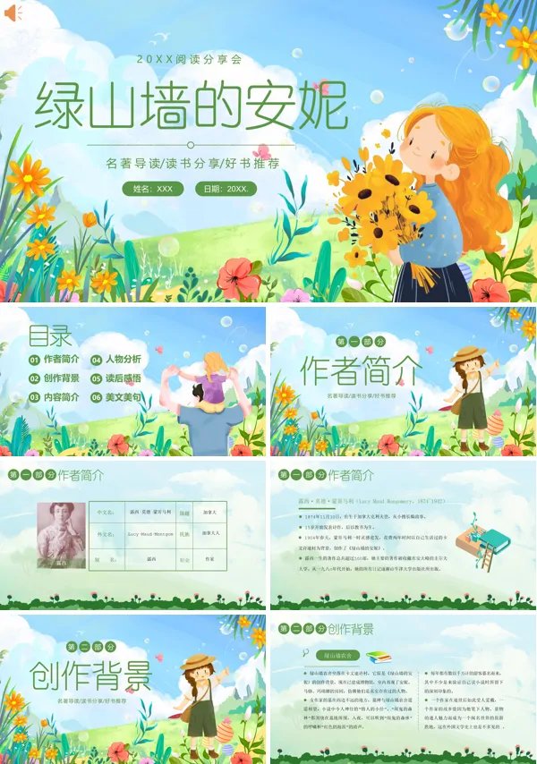 读书会《绿山墙的安妮》PPT课件