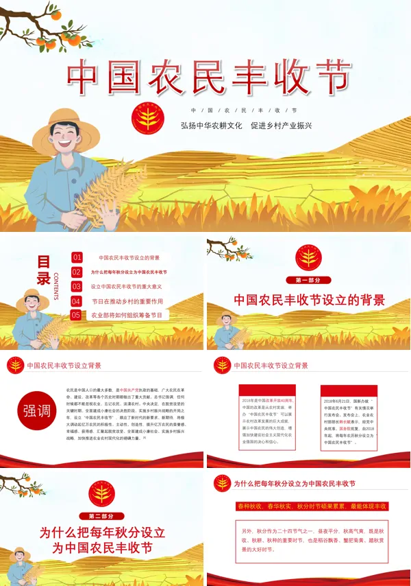 介绍中国农民丰收节PPT