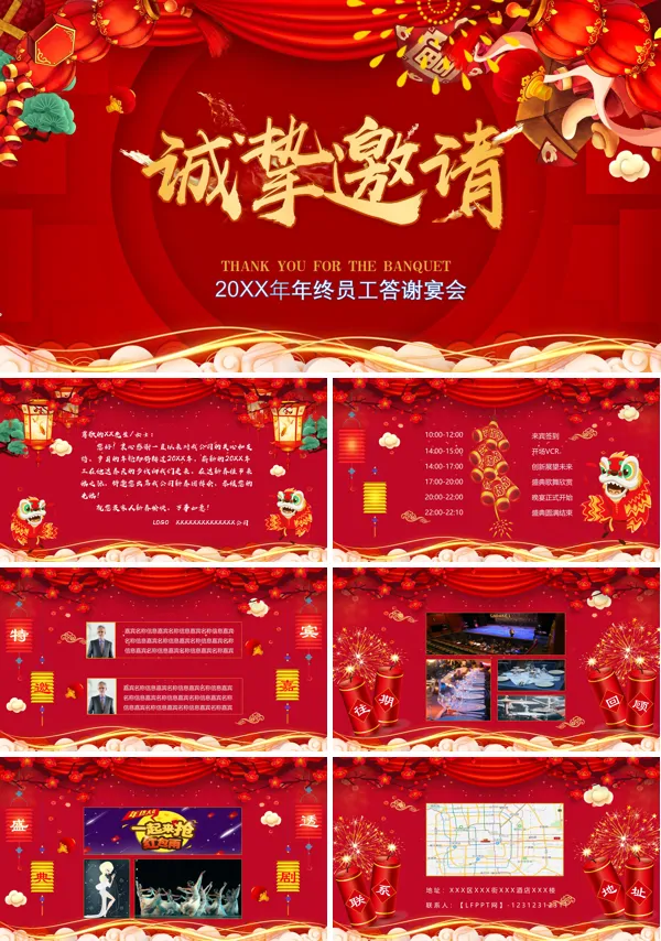 员工答谢宴会年会邀请函PPT模板