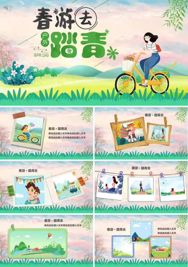 春游游记PPT模板