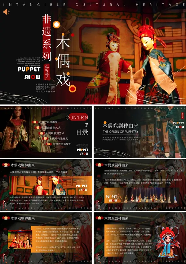 文化介绍木偶戏PPT课件
