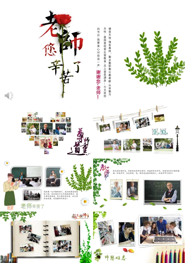 教师节ppt主题班会