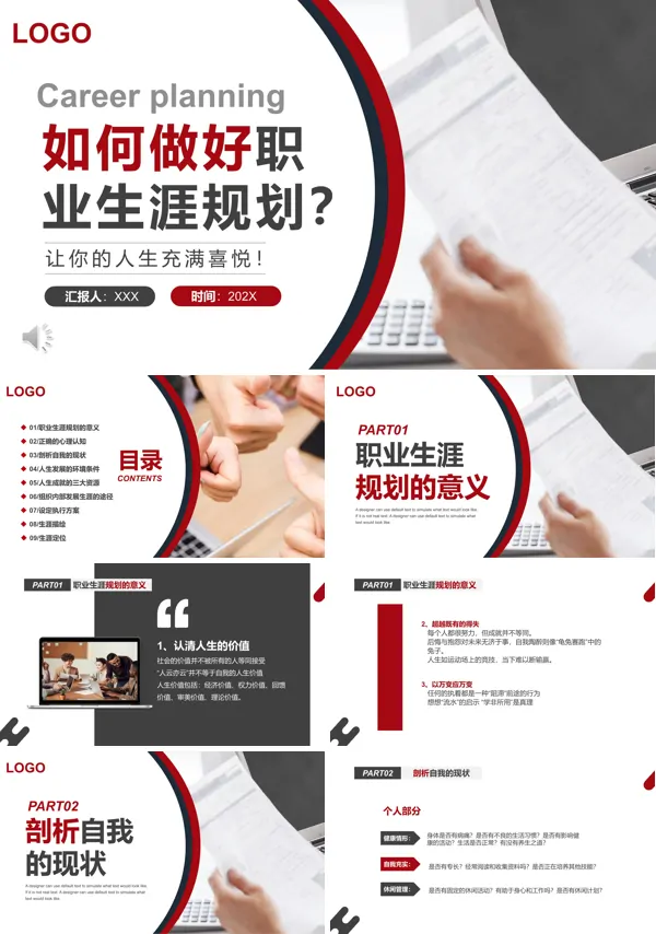 如何做好职业生涯规划动态通用ppt