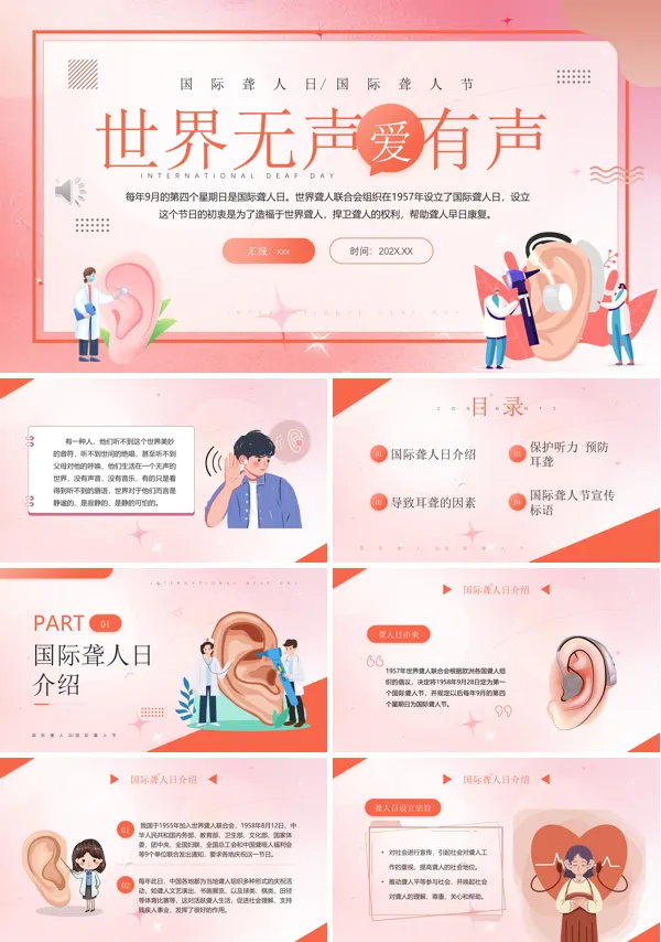 国际聋人日介绍PPT