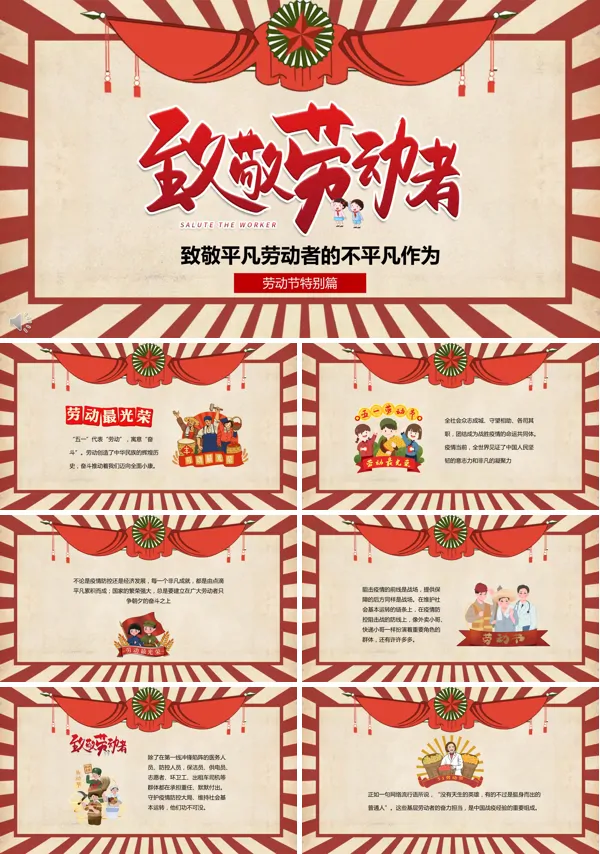 致敬劳动者PPT