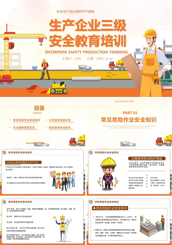 企业新员工三级安全教育培训课件ppt课件