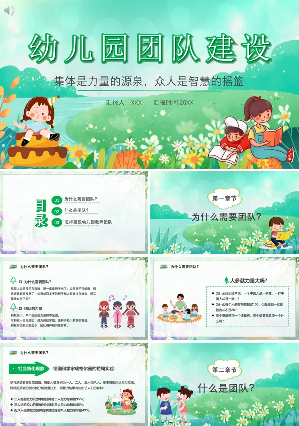 教育培训幼儿园团队建设PPT课件